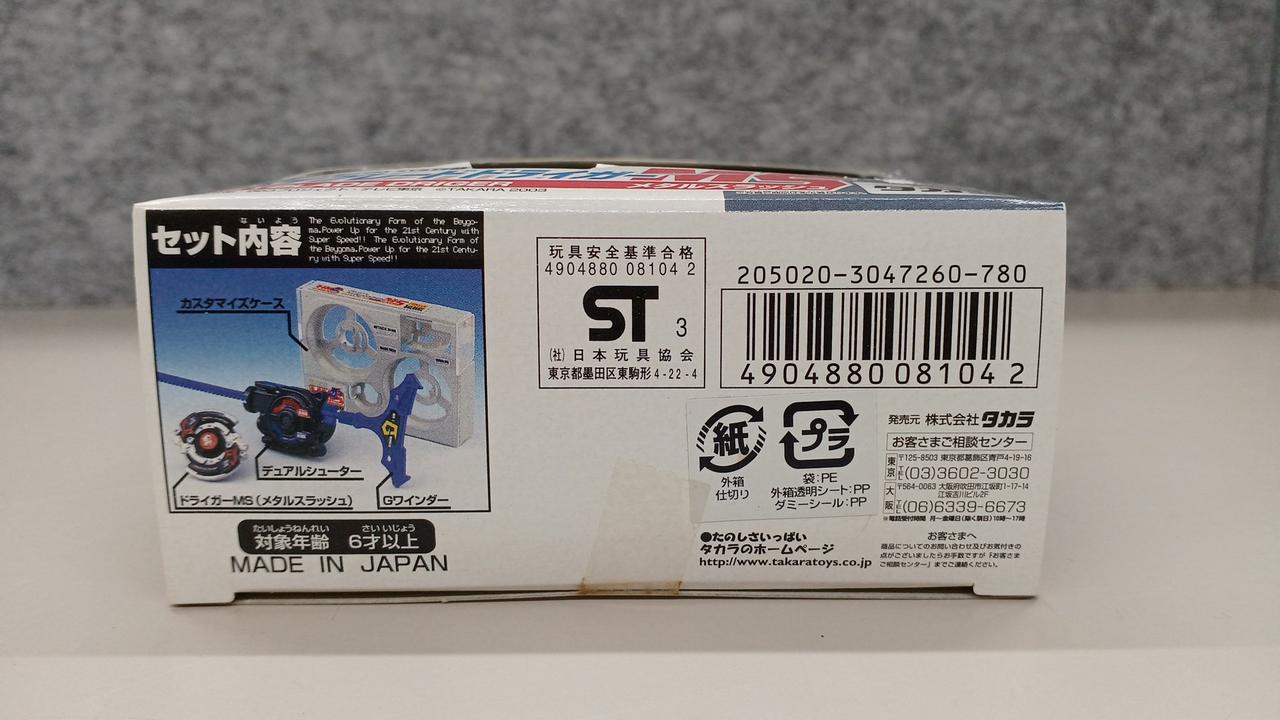 爆転シュート ベイブレード ドライガーMS A-124 タカラ 2003 Amazon | 爆転シュート ベイ Gレボリューション ドライガーMS
