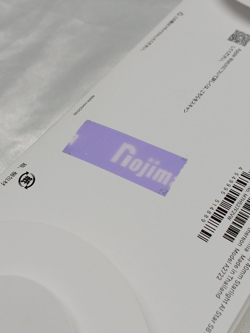 シール剥がし焼け有