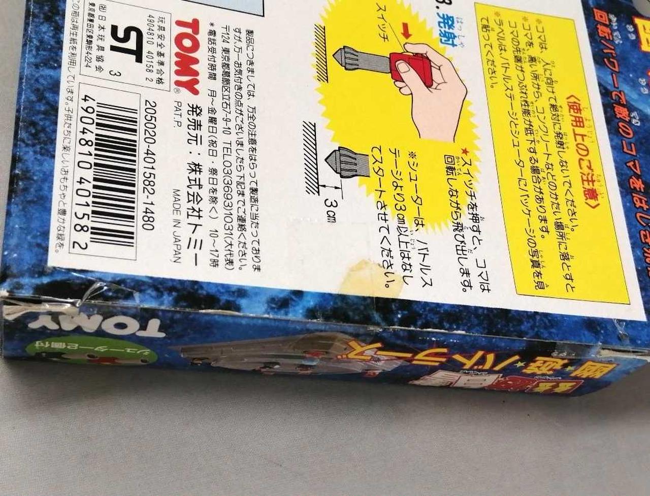 幽遊白書　3DO TOMY FZ-SJ4351 奇跡の新品未開封 幽遊白書 3DO TOMY FZ-SJ4351 奇跡の新品未開封