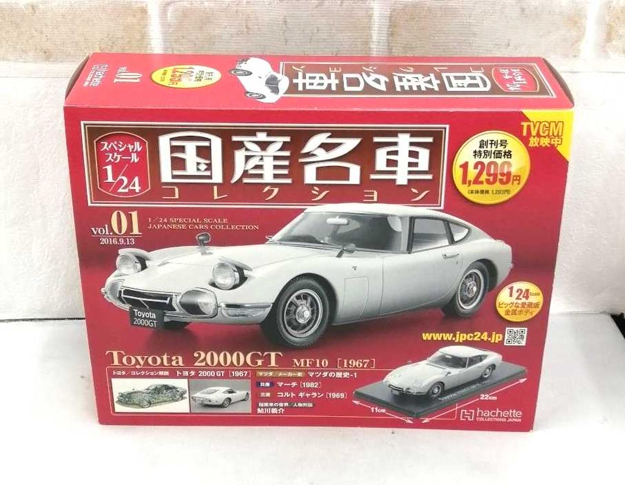HACHETTE|1/24 TOYOTA 2000GT MF10 1967|HARDOFFオフモール