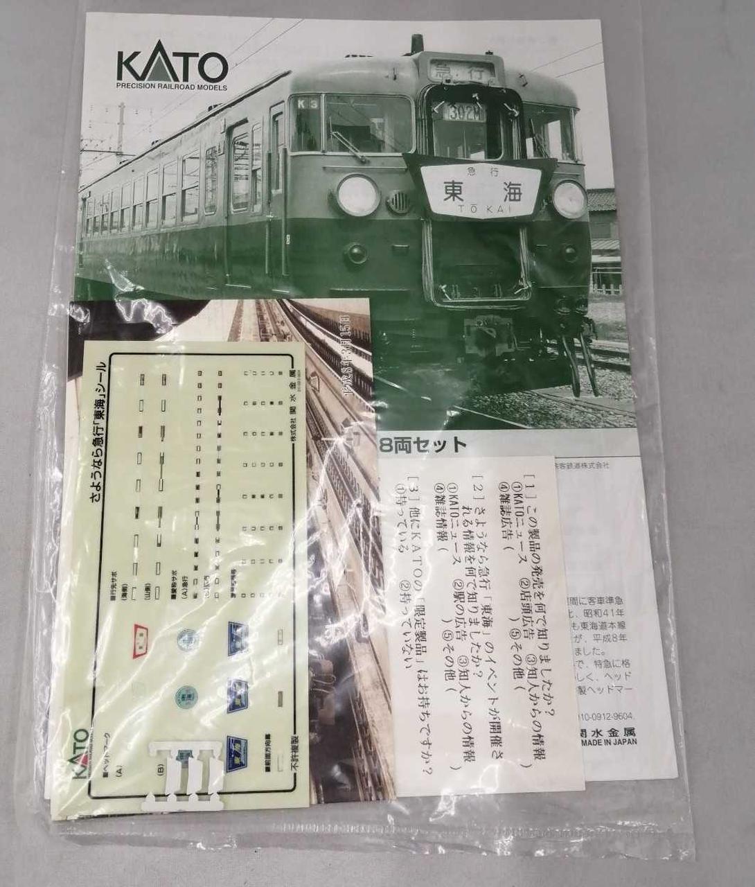 KATO|KATO 165系 さようなら急行「東海」|【ハードオフ公式通販】オフ