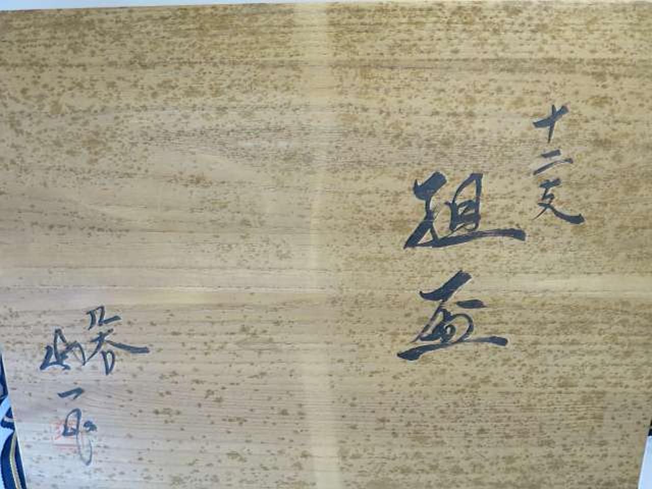 箱にシミあります。