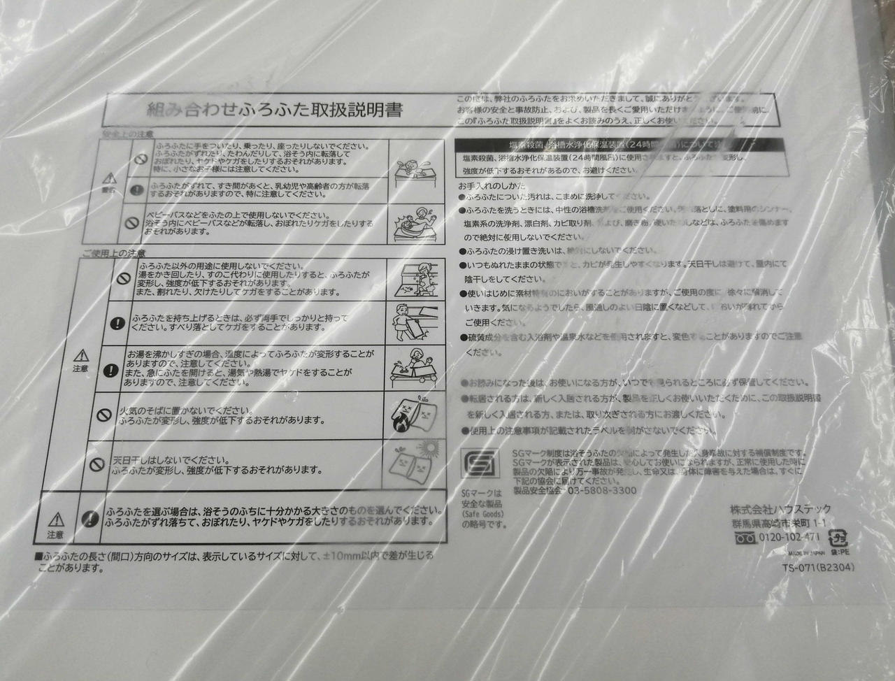 ハウステック|風呂フタ 2枚|HARDOFFオフモール（オフモ