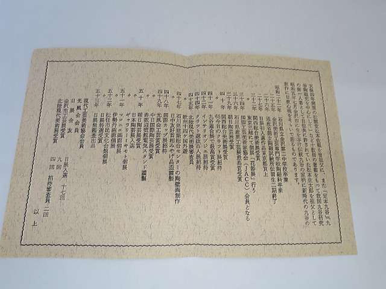 陶歴です。