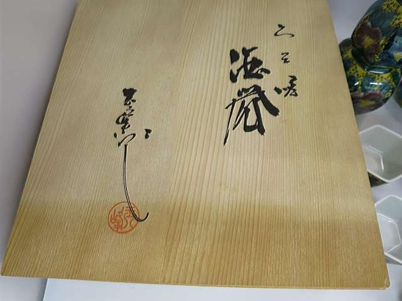 箱に焼けあります。