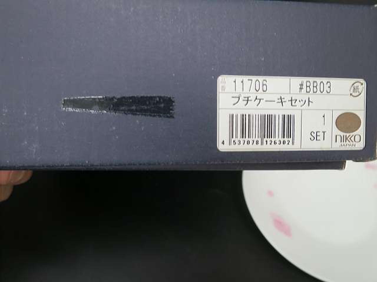 箱にテープ痕あります。