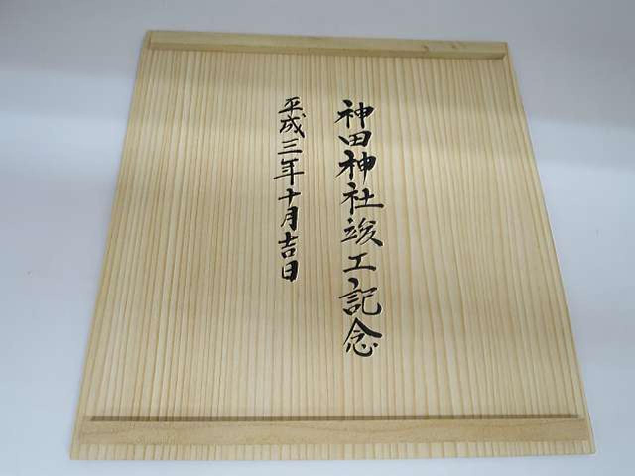 箱蓋裏に文字書きあります。