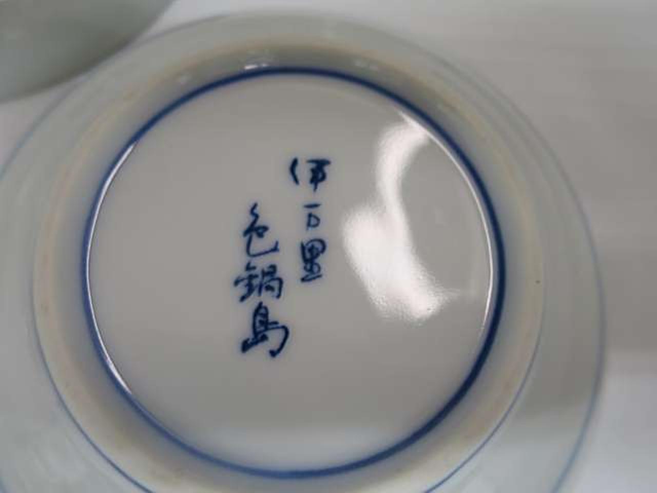 伊万里焼|銘々皿|HARDOFFオフモール（オフモ）|1030790000018839