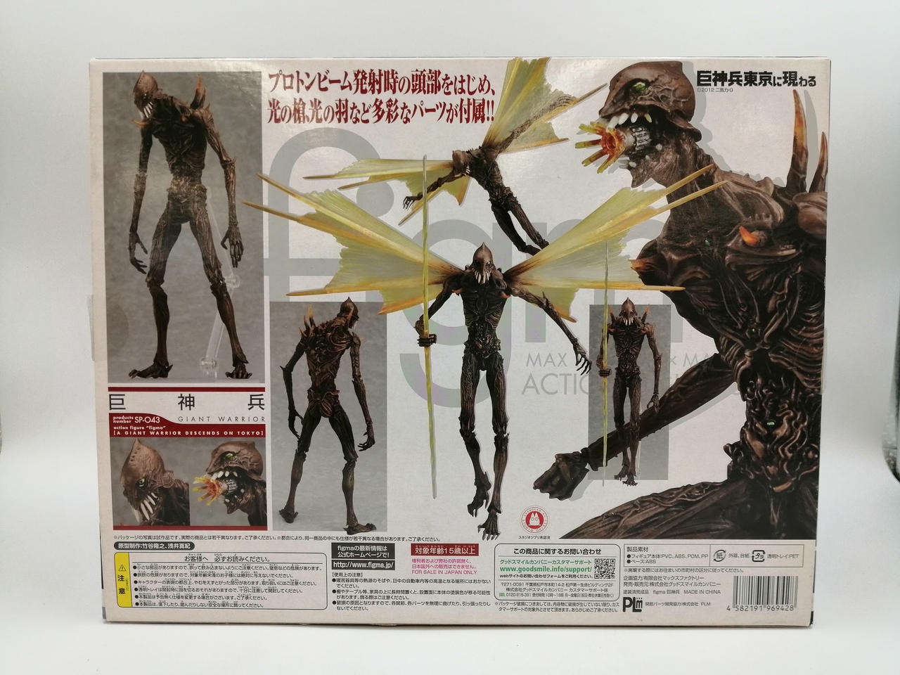 中古】グッドスマイルカンパニー figma 巨神兵 巨神兵東京に現わる