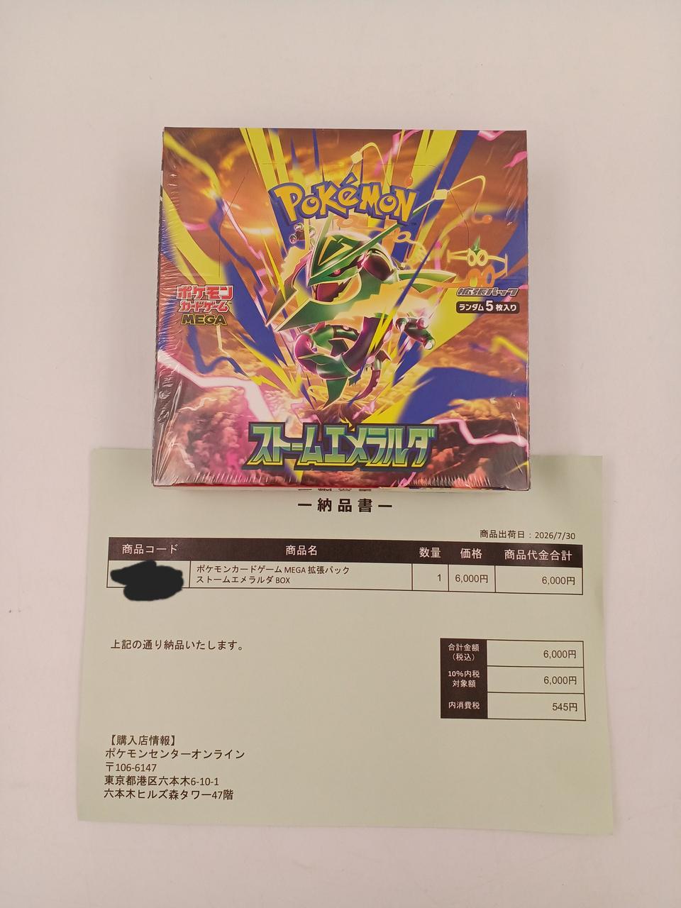 ポケセン納品書付き