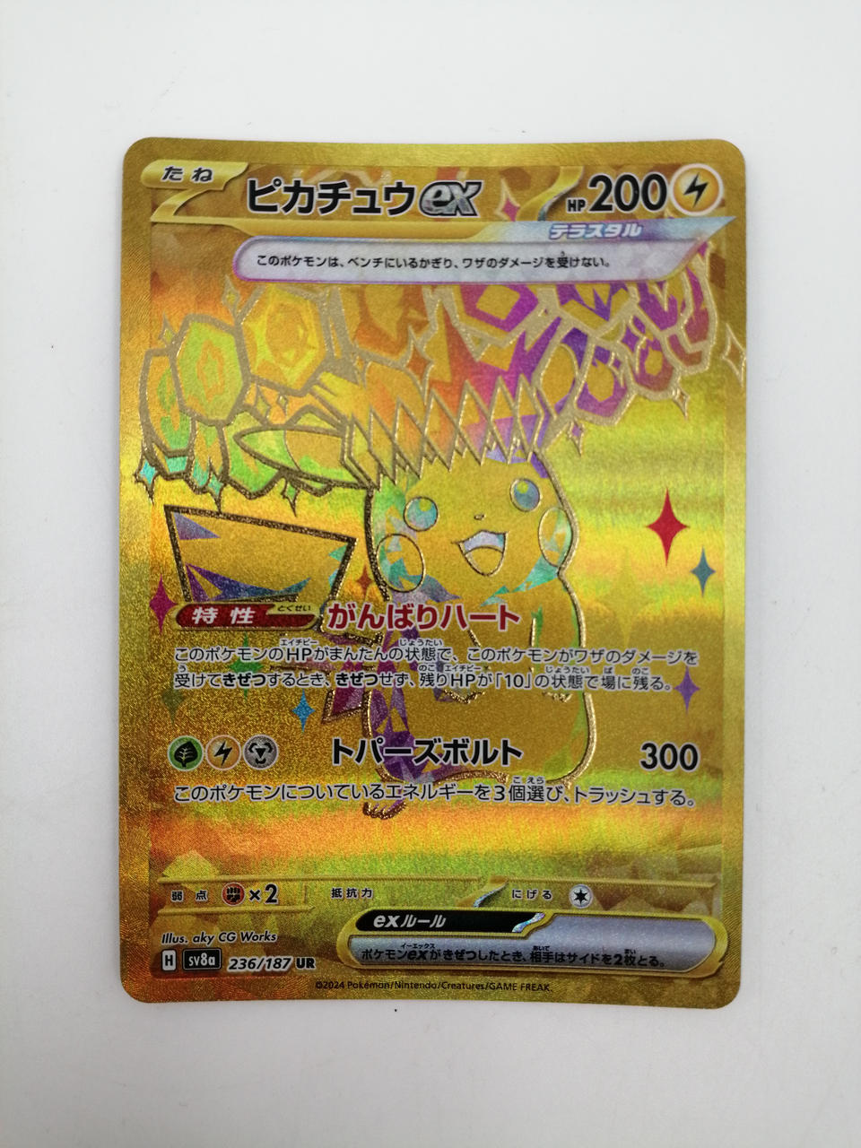 ポケモンカードピカチュウEX(美品) ポケモンカード|ピカチュウEX|HARDOFFオフモール（オフモ
