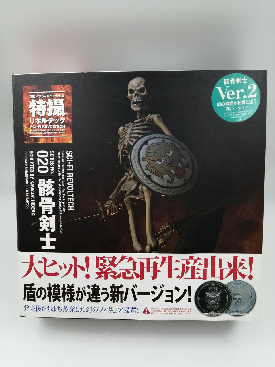 海洋堂　特撮リボルテック　骸骨剣士　再販Ver,