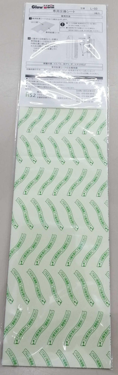 専用粘着シート3枚入