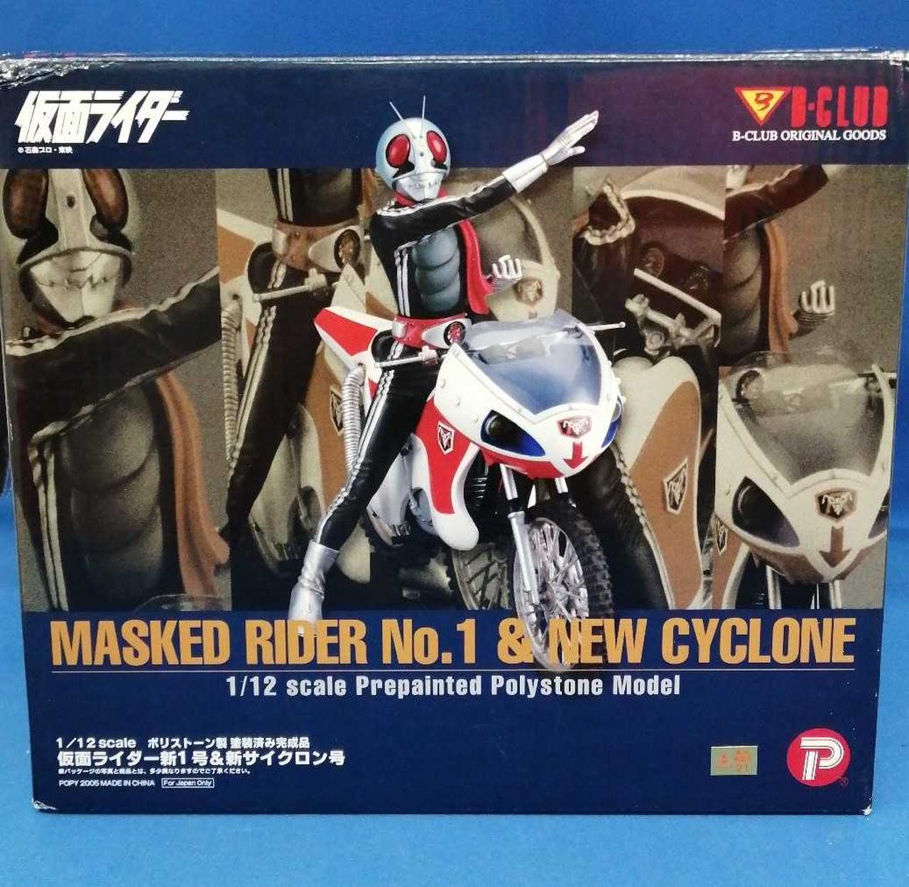 B-CLUB|仮面ライダー新1号＆新サイクロン号|HARDOFFオフモール