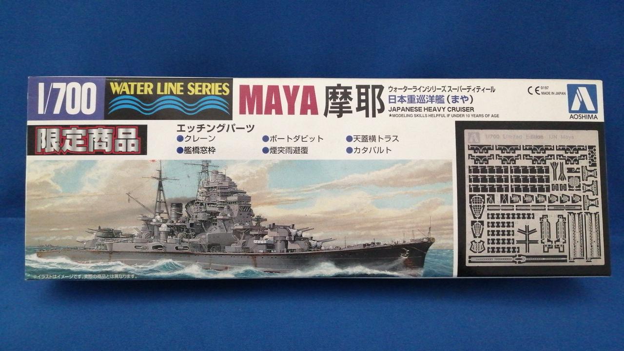 AOSHIMA|日本重巡洋艦 摩耶 限定版|HARDOFFオフモール（オフモ