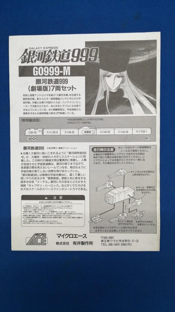 MICROACE|銀河鉄道999号 劇場版(7両セット)|HARDOFFオフモール