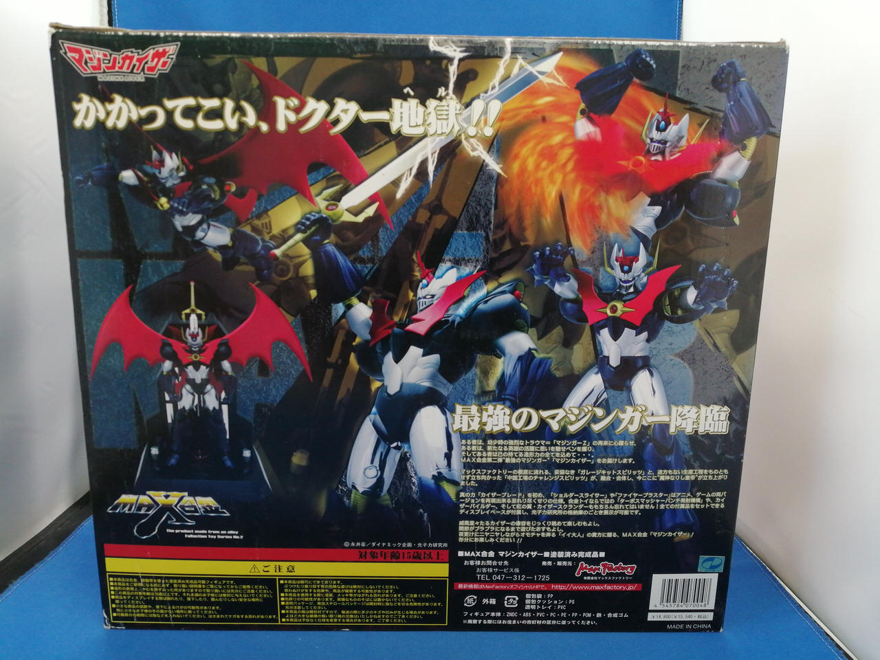 MAX合金 マジンカイザー　欠品あり Amazon.co.jp: MAX合金マジンカイザー (ノンスケールダイ