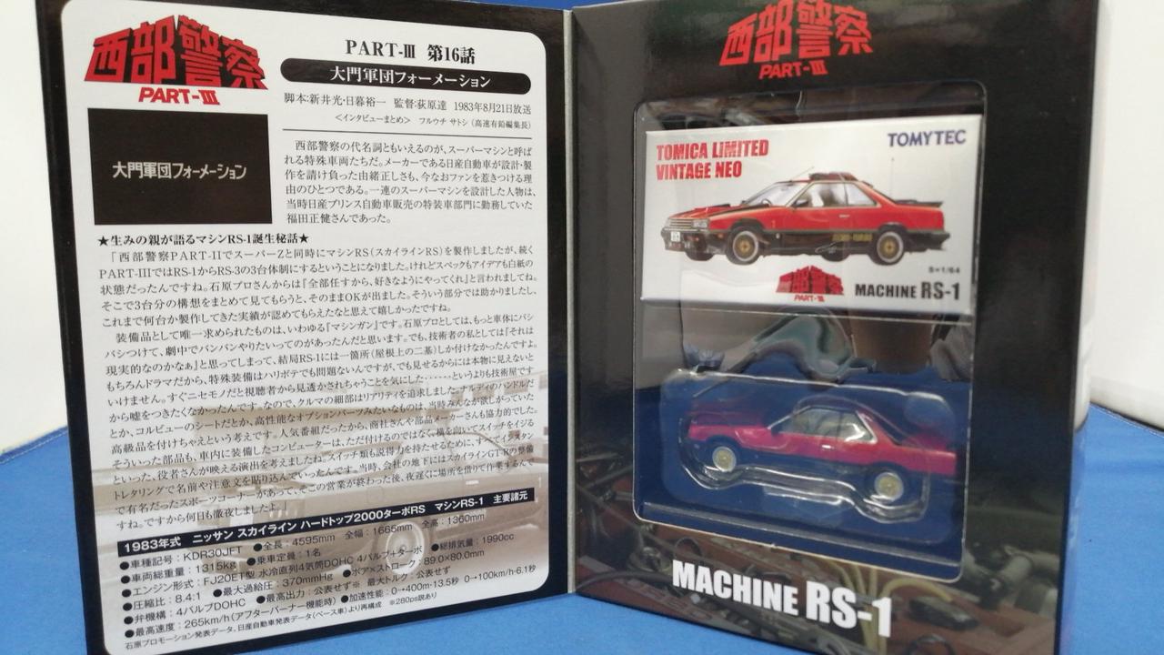 ミニカー TOMYTEC MACHINE RS-1 1/64 TOMYTEC MACHINE RS-1 1/64 - メルカリ