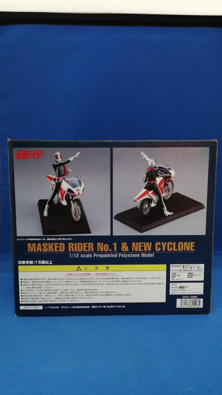 B-CLUB|仮面ライダー新1号＆新サイクロン号|HARDOFFオフモール