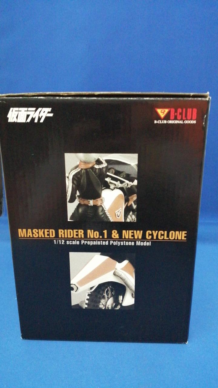 B-CLUB|仮面ライダー新1号＆新サイクロン号|HARDOFFオフモール
