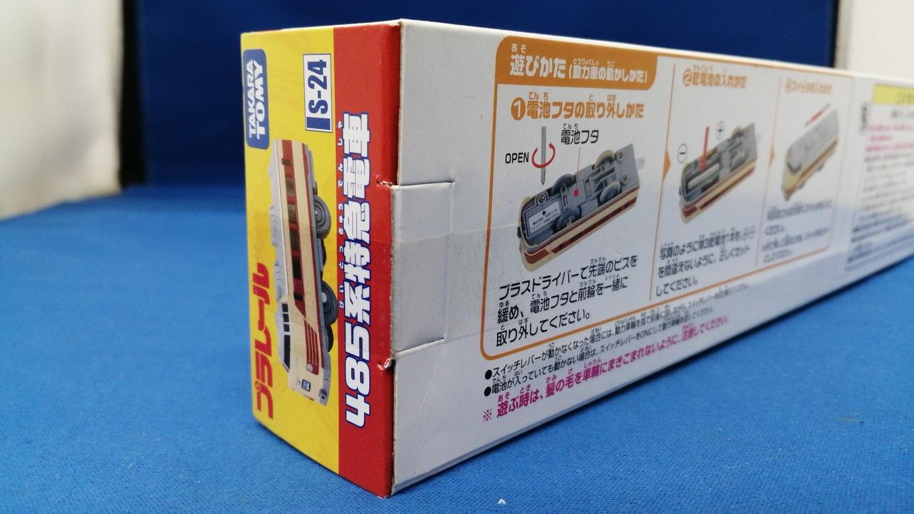 タカラトミー(TAKARA TOMY)|プラレール S-24 485系特急電車|HARDOFF