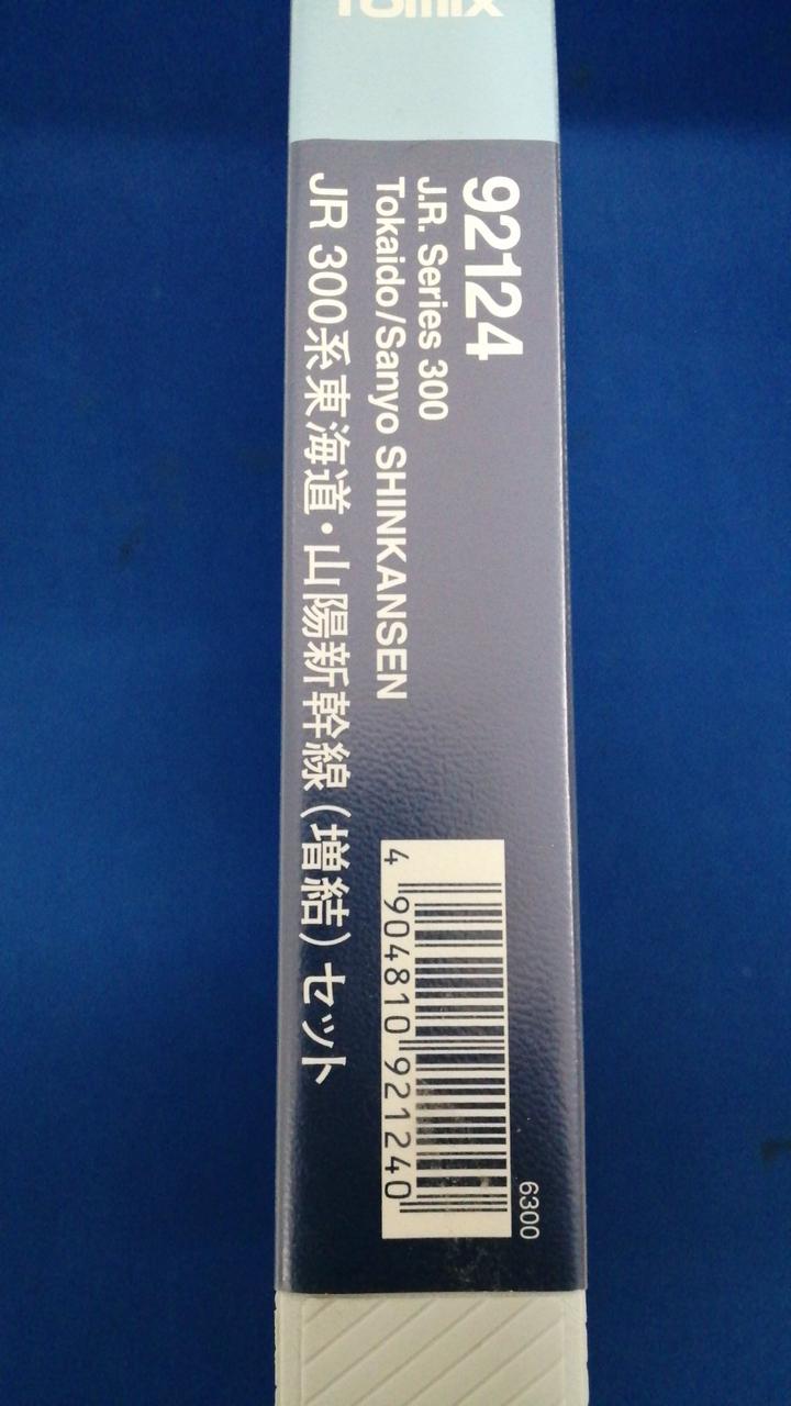 テ*鹿様 TOMIX 新幹線300系 12両セット 92639、92124 増結 テ*鹿様
