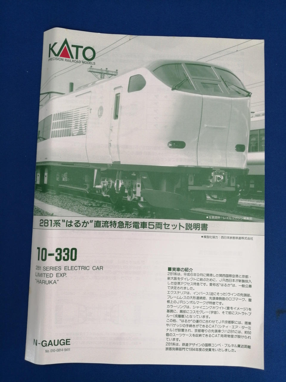 カトー(KATO)|281系