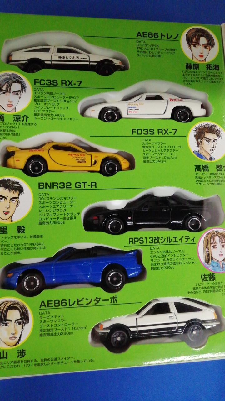 頭文字D コミックトミカ Vol.4 Amazon.co.jp: コミックトミカVol.4 「頭文字D」～公道最速伝説