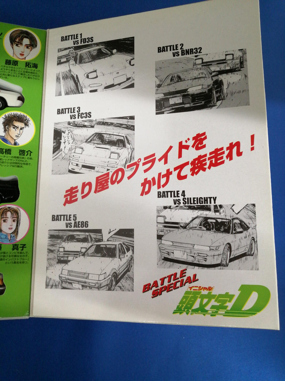 TOMMY|トミカ コミックトミカVOL.4「頭文字D」|【ハードオフ公式通販