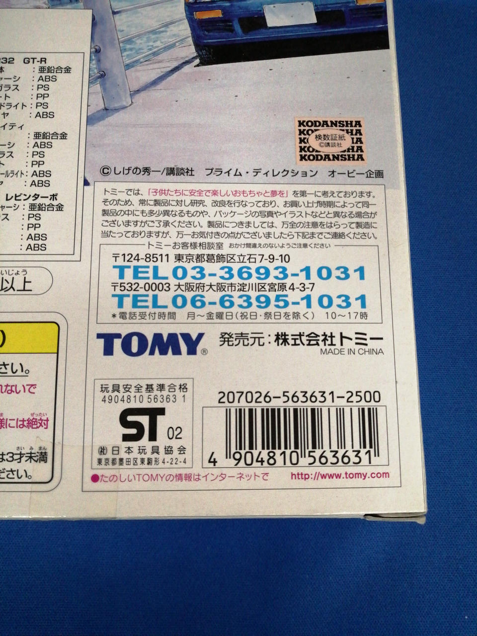 初版未開封⭐︎頭文字Dトミカ コミックトミカ Vol.4 赤ロゴTOMY 初版未開封⭐︎頭文字Dトミカ コミックトミカ Vol.4 赤ロゴTOMY - メルカリ