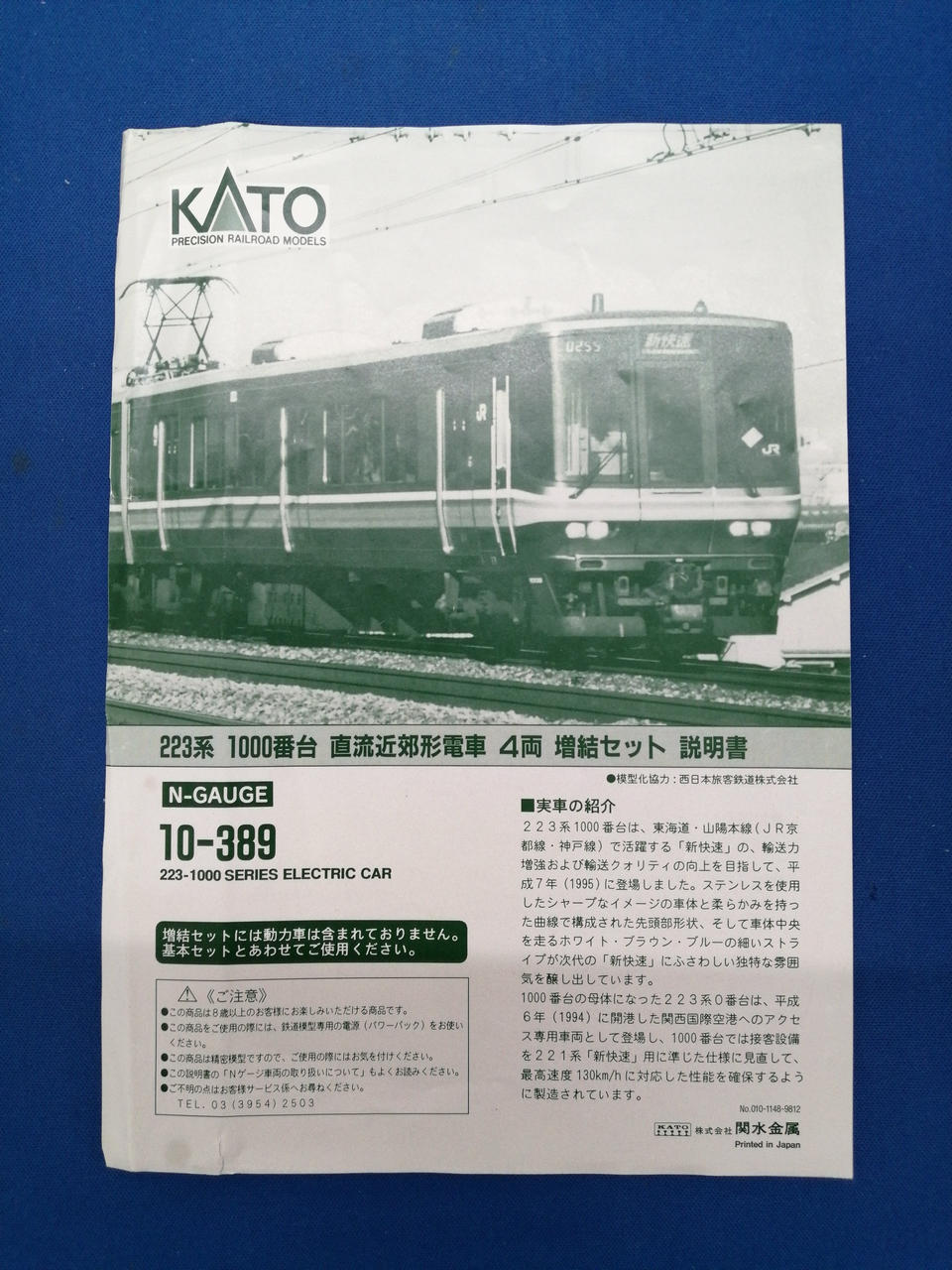 KATO|JR西日本 223系1000番台 直流形近郊形電車(新快速)|【ハードオフ