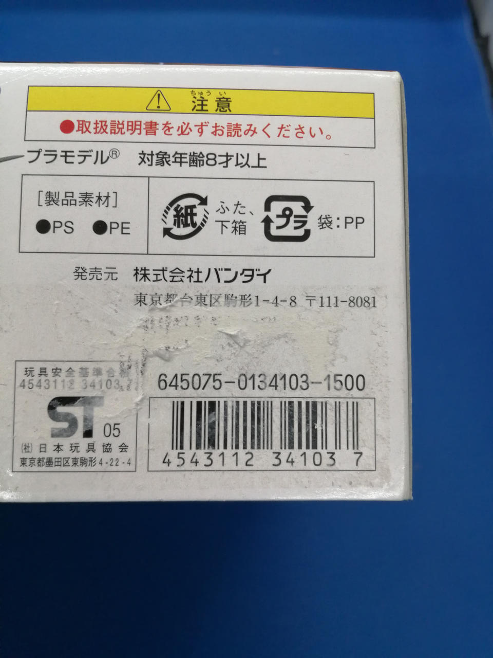 JANコード部分シール剥がれ跡有り