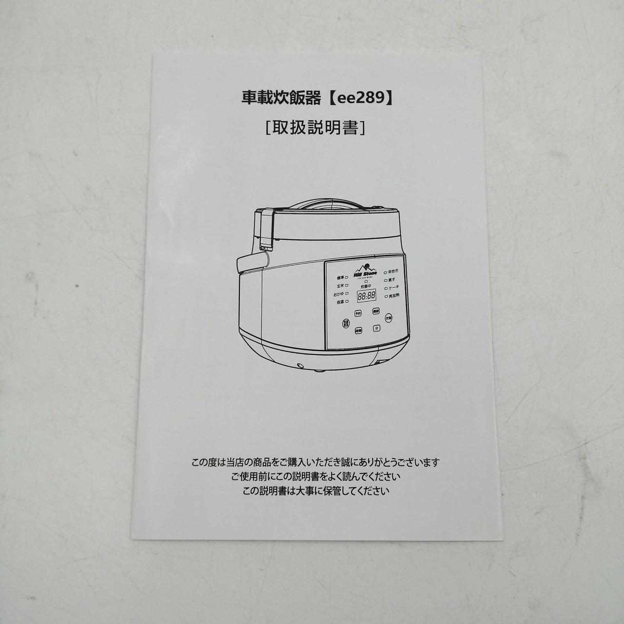 HILL STONE|車載炊飯器|HARDOFFオフモール（オフモ）|1030840000015700