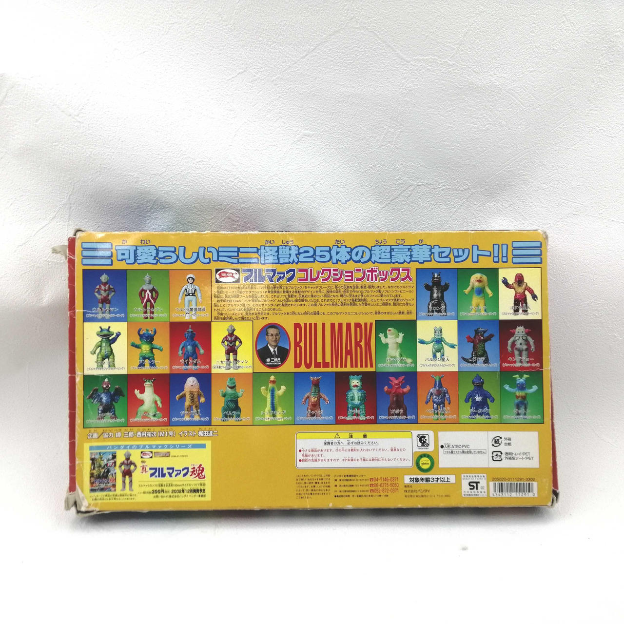 ブルマァク(BULLMARK)|ウルトラマン コレクションボックス|HARDOFFオフ