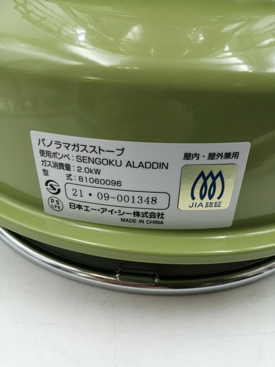 LOGOS✕SENGOKUALADDIN|パノラマガスストーブ|【ハードオフ公式通販