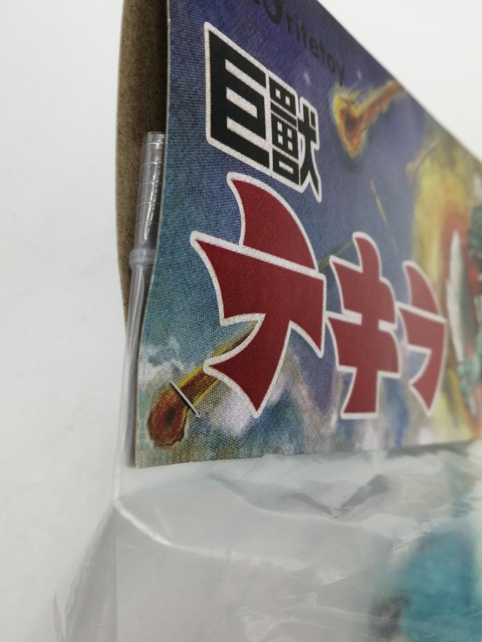 METEORITETOY|巨獣テキラ|HARDOFFオフモール（オフモ）|1030840000016168