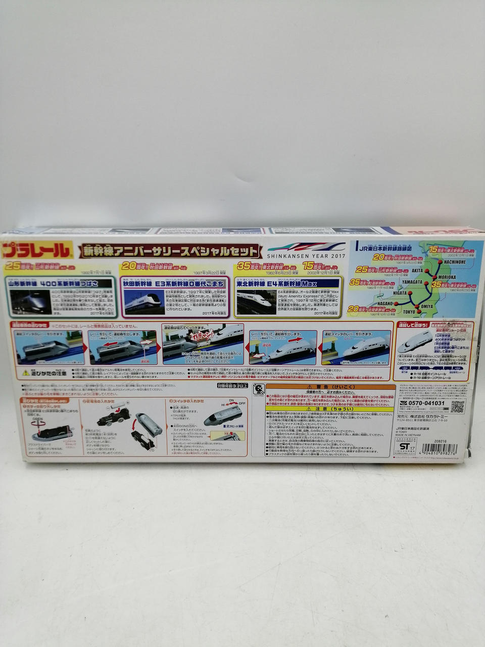 タカラトミー(TAKARA TOMY)|新幹線アニバーサリースペシャル