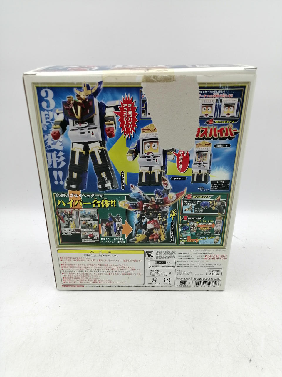 新品未開封バンダイ　DXデータスハイパー バンダイ 商品・サービスサイト | ゴセイヘッダーシリーズ DX