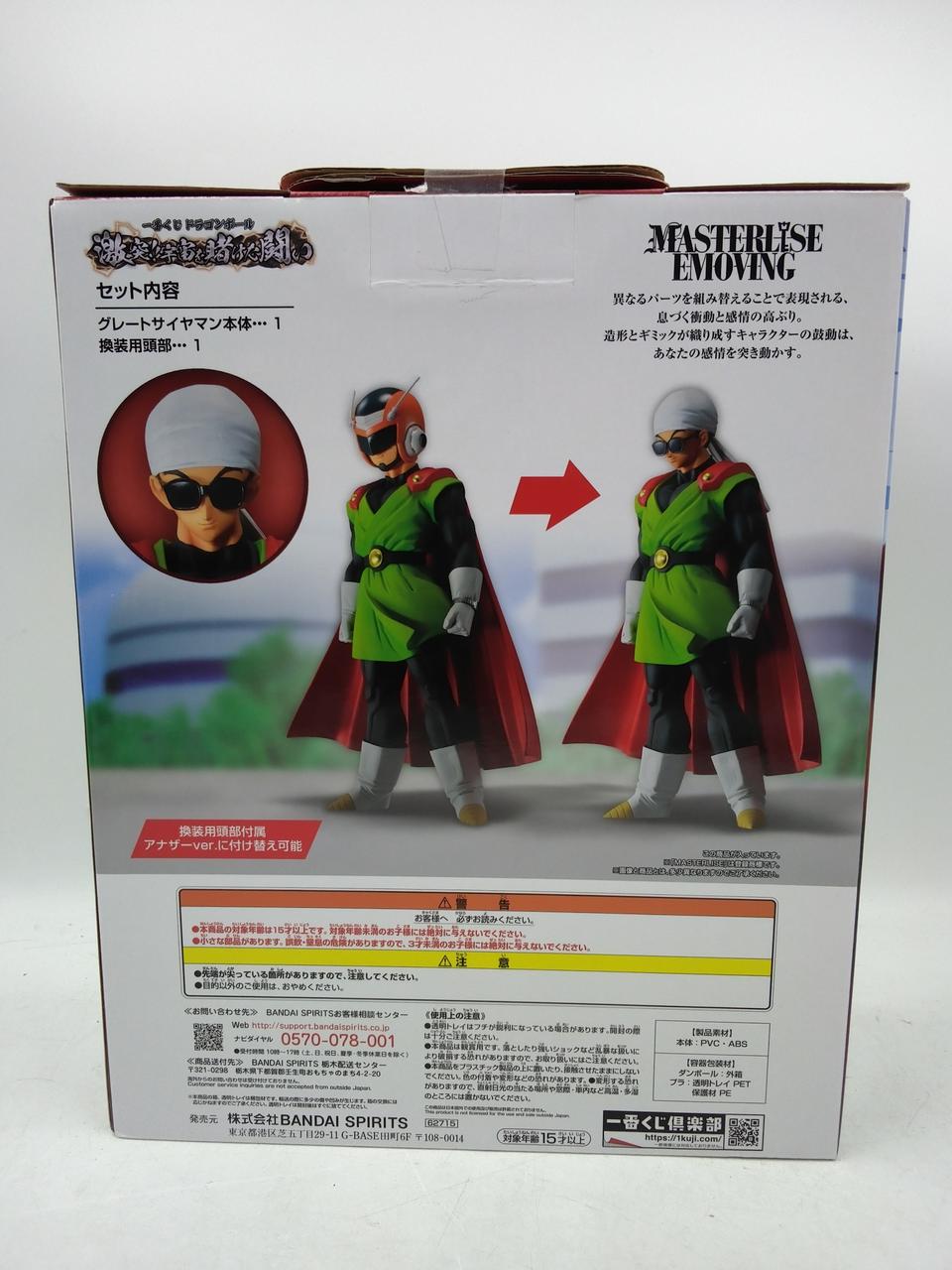 BANDAI NAMCO|グレートサイヤマン ラストワン賞|HARDOFFオフ