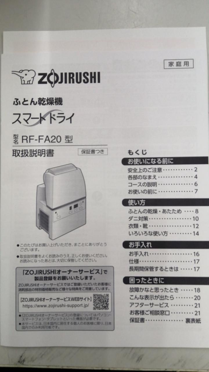 ZOJIRUSHI|ふとん乾燥機|HARDOFFオフモール（オフモ）|1030850000005929