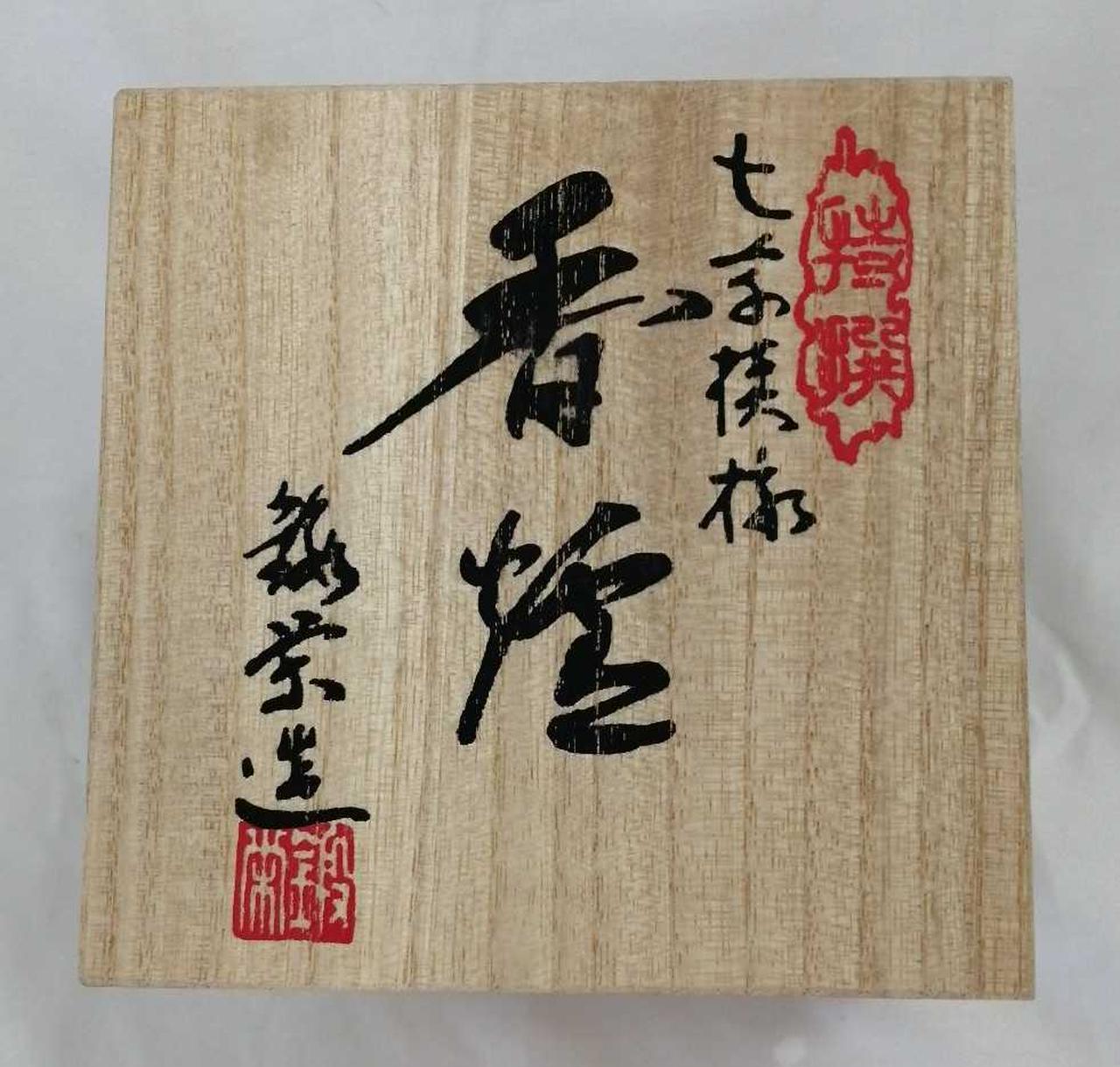 2762 香炉 銘栄|香炉|HARDOFFオフモール（オフモ）|1030860000008032