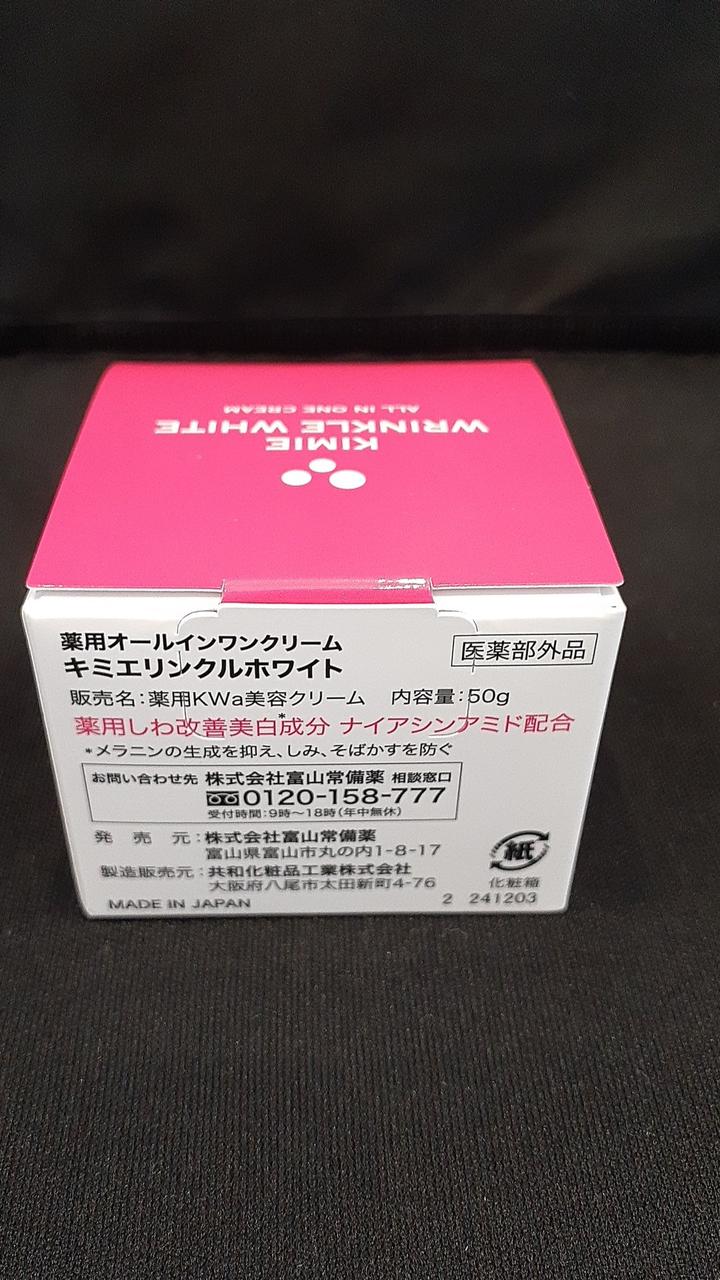 未開封 50g キミエリンクルホワイト×2個セット キミエ リンクル