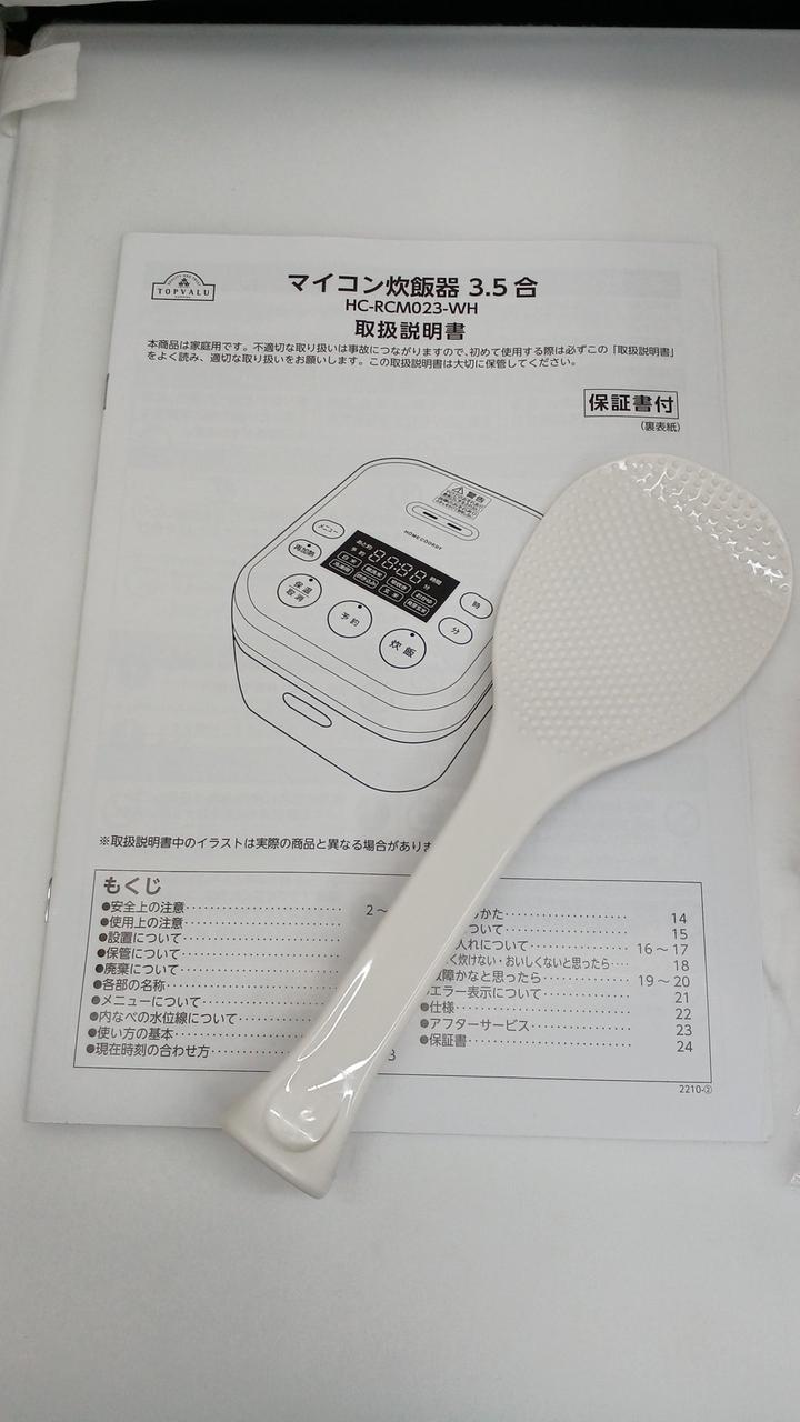 しゃもじと説明書付き