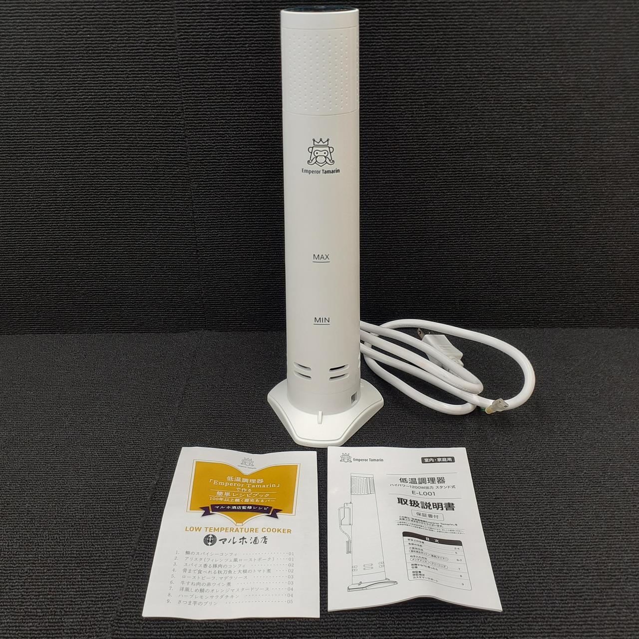 EMPEROR TAMARIN|低温調理器|HARDOFFオフモール（オフモ