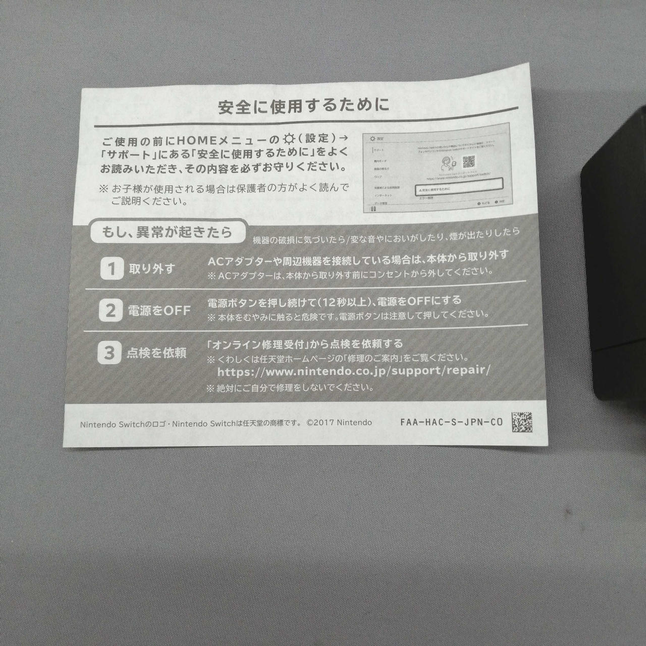 セーフティーガイド