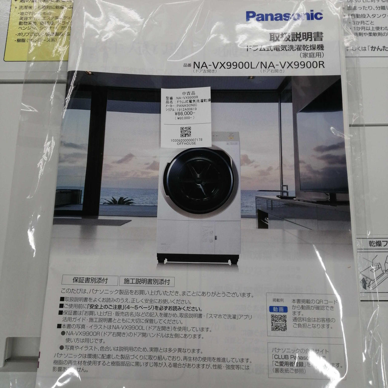 取り扱い説明書あります