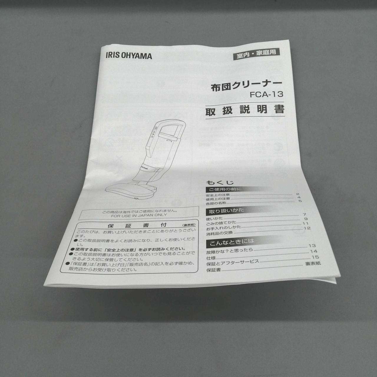 取扱説明書