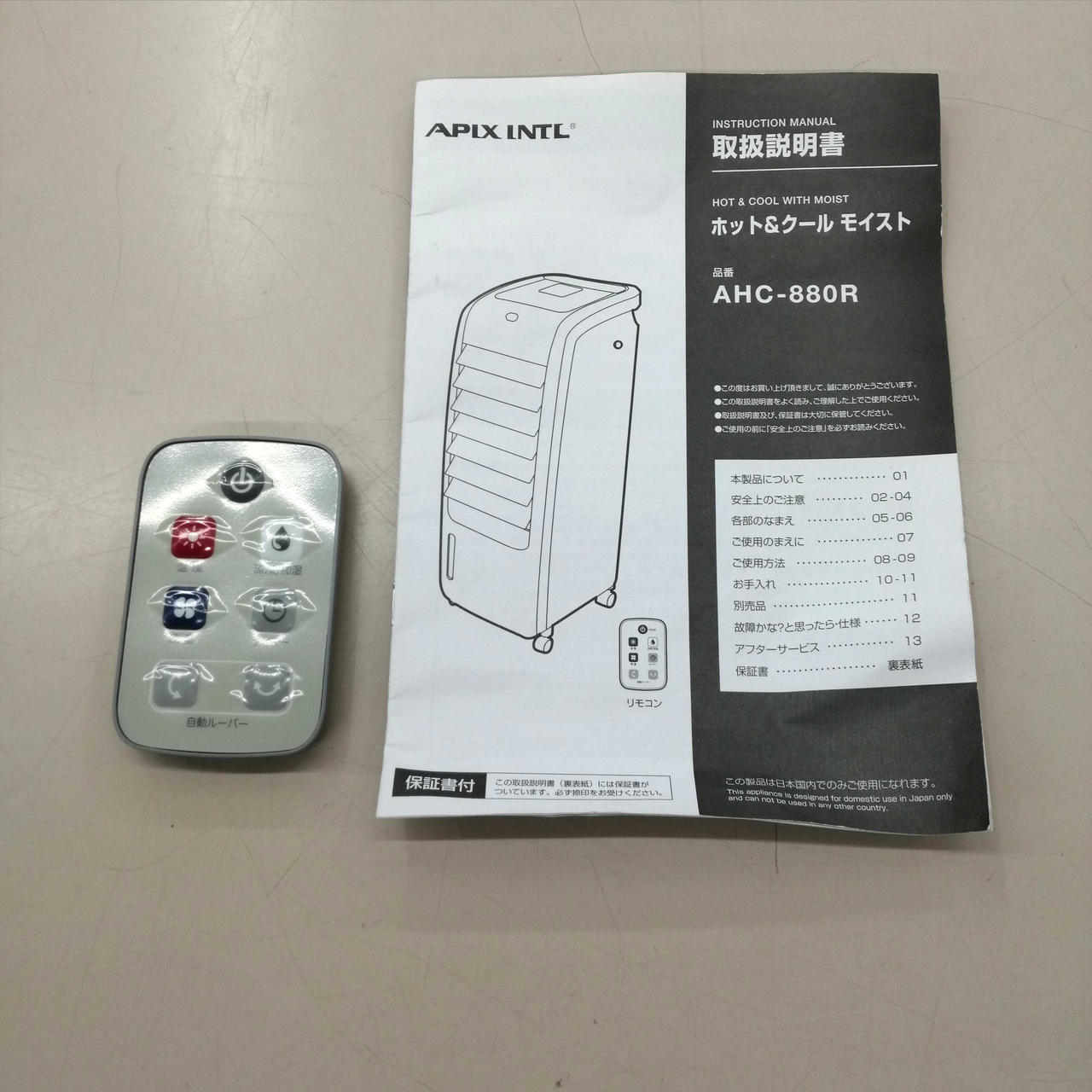 リモコン、取扱説明書