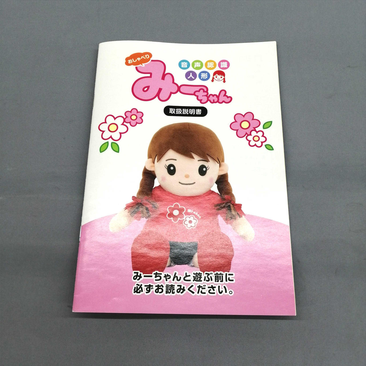 取扱説明書