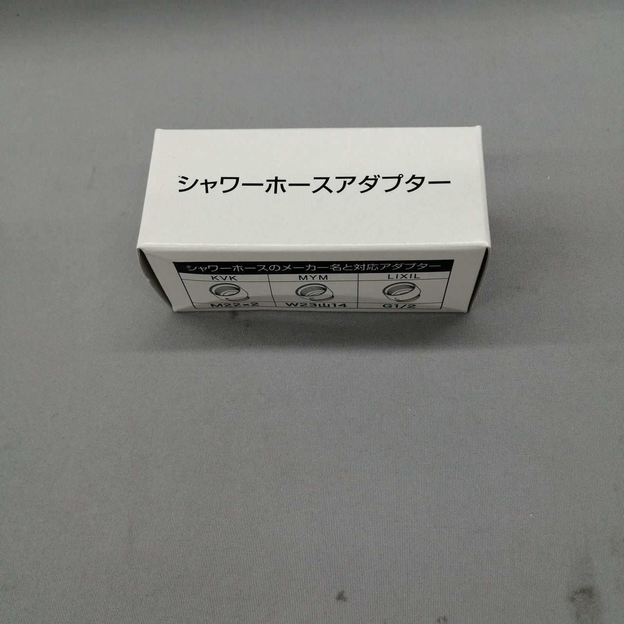 シャワーホースアダプター